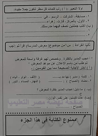 تجميع امتحانات اللغة العربية للصف الثالث الإبتدائى "الفعلى " إدارات ترم أول تتدريب عليها2020 81295459_2629860457245952_7923698981576638464_n
