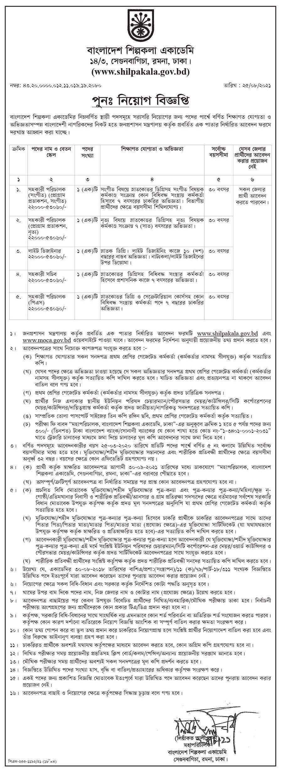 Bangladesh Shilpakala Academy Job Circular