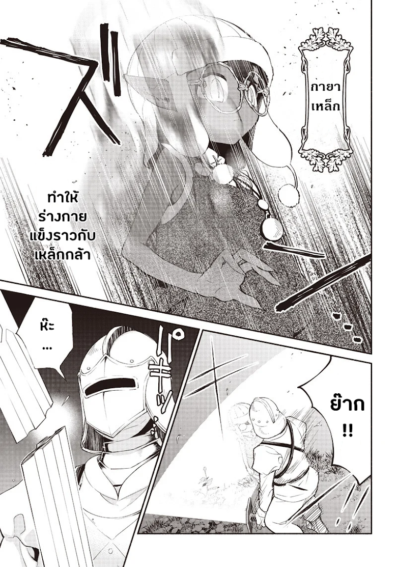 Tensei Goblin dakedo Shitsumon aru? - หน้า 11