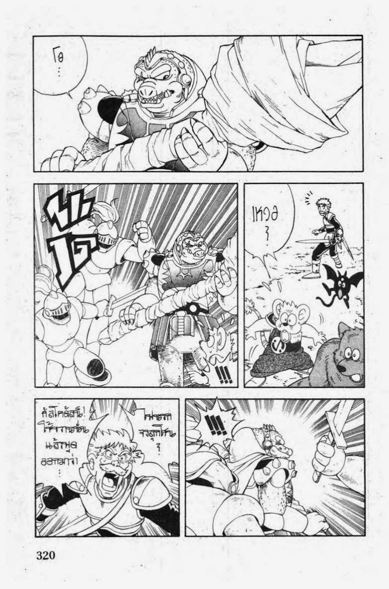 Dragon Quest The Adventure of Dai - หน้า 23