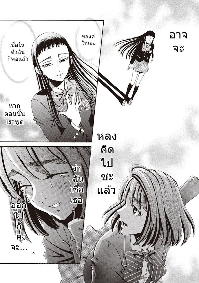 Rengoku Joshi - หน้า 23