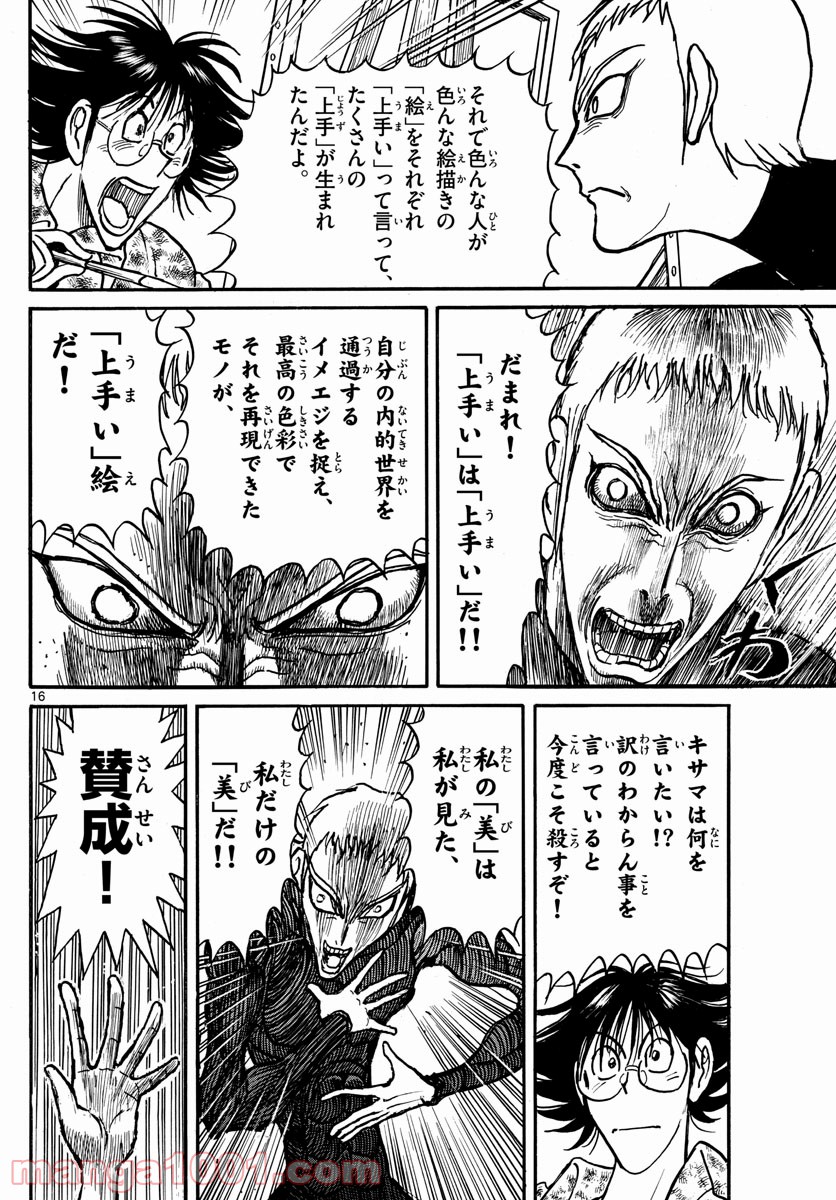 ネタバレ 弟 双 亡 壊す べし 双亡亭壊すべしネタバレ148話(最新話)！考察や感想も！【姉妹哄笑】