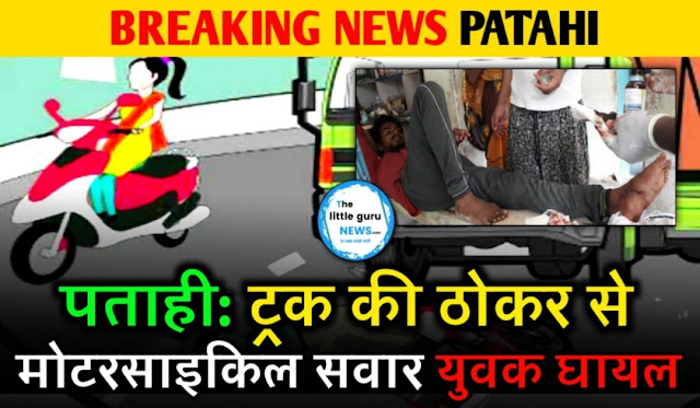 Patahi road accident 2020