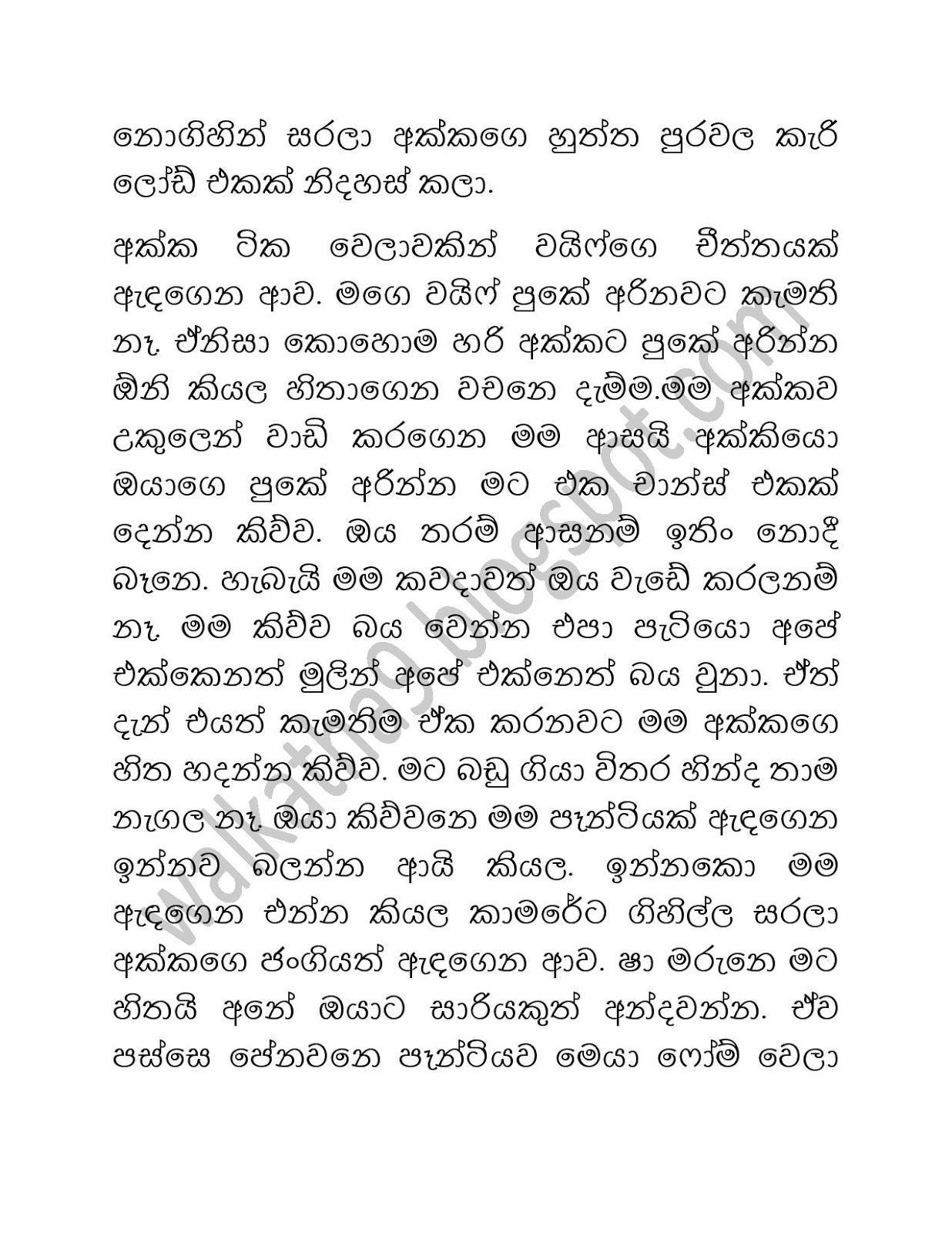 sinhala wela katha school van sinhala wela katha school van