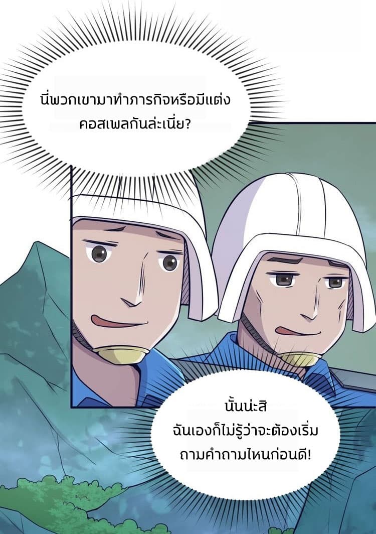 Crossing Man - หน้า 8