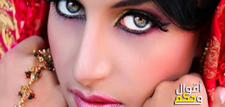 قصص و عبر, شعر, حكم عربية, موسوعة أقوال وحكم, حكم واقوال, أمثال وعبر, امرأة جميلة امرأة عربية كحل العينين ماكي oriflame