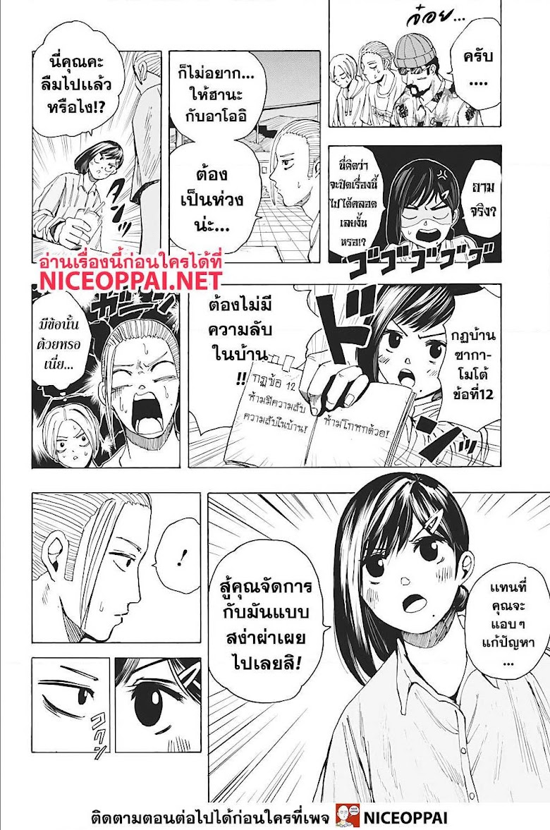 Sakamoto Days - หน้า 8