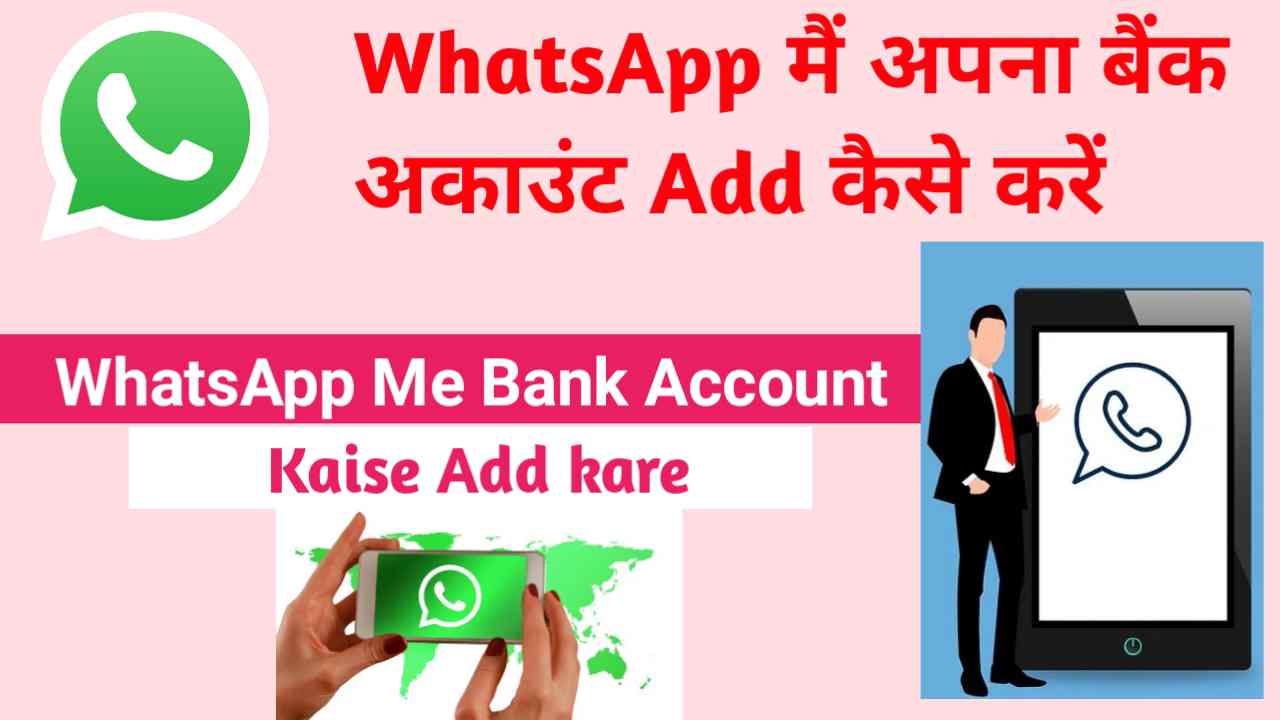 WhatsApp Me Bank Account Kaise Add kare