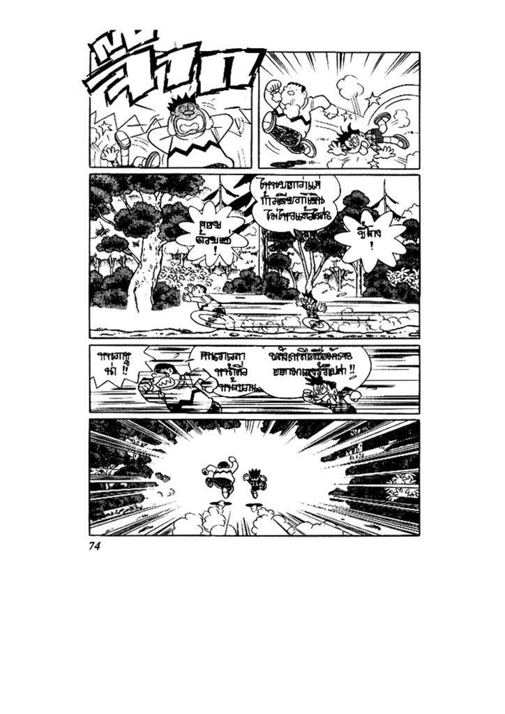 Doraemon ชุดพิเศษ - หน้า 74