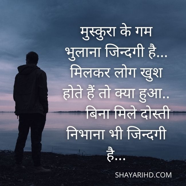 Dosti Shayari In Hindi