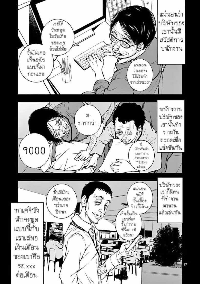 Zombie 100 Zombie ni Naru Made ni Shitai 100 no Koto - หน้า 19