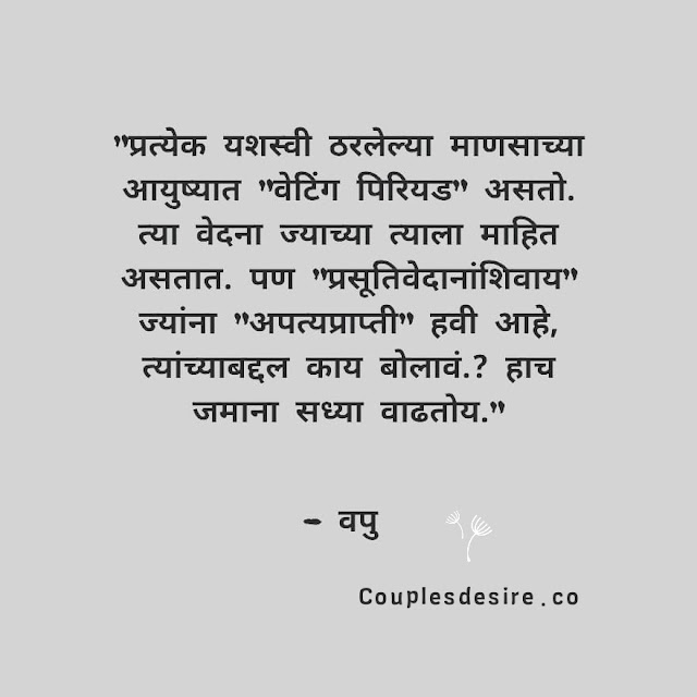 life quotes in marathi