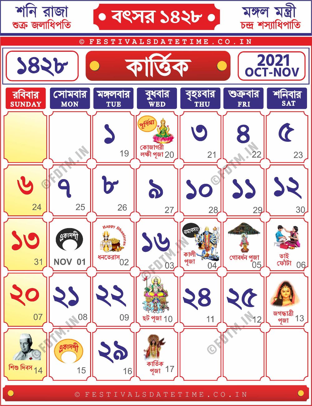 bengali-calendar-hellolasopa