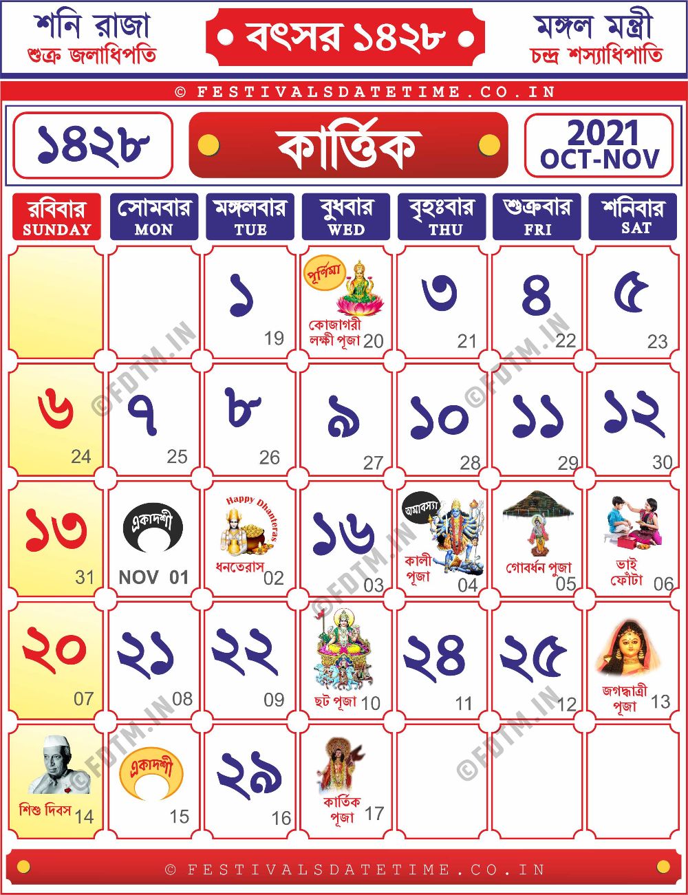 Bengali Calendar Hellolasopa