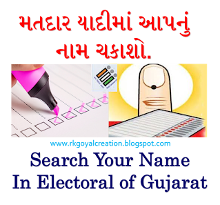 Voter ID Card in Gujarat