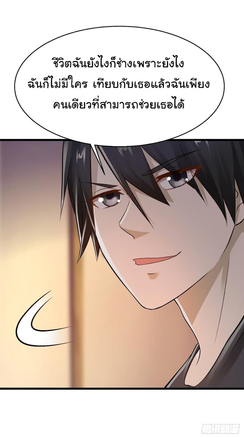 Miss Sister Don t Mess With Me - หน้า 19