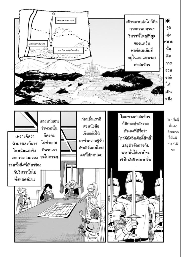 Oda Nobunaga to Iu Nazo no Shokugyo ga Mahou Kenshi yori Cheat Dattanode, Oukoku wo Tsukuru Koto ni Shimashita - หน้า 2