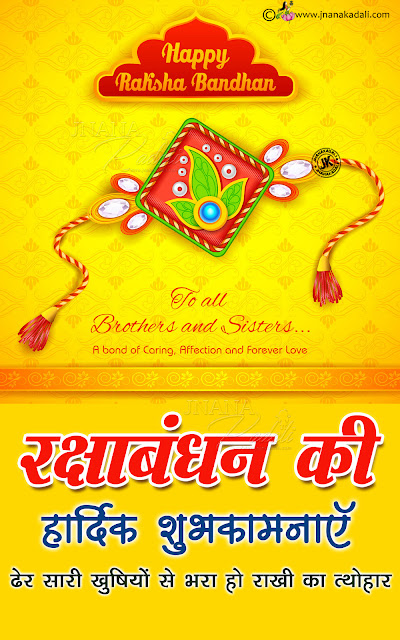 rakshabandhan wallpapers, happy rakshabandhan images pictures, happy rakshabandhan greetings, rakshabandhan greetings in hindi