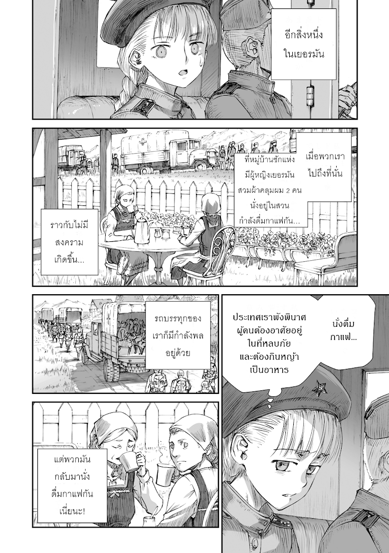 Senso wa onna no kao o shite inai - หน้า 6