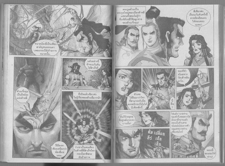 Demi Gods & Semi Devils - หน้า 112