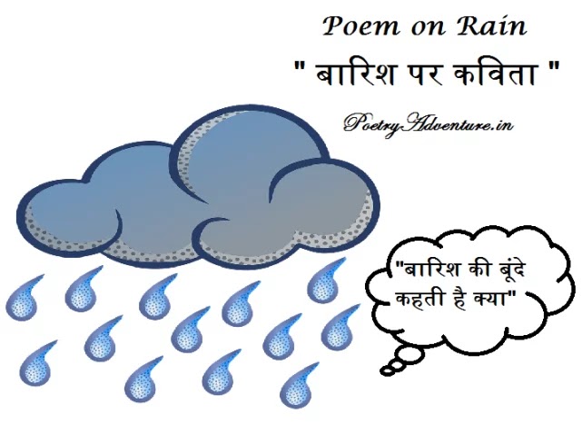 Poem on Rainy Season in Hindi, Varsha Ritu Par Kavita, Rain Par Kavita, वर्षा ऋतु पर कविताएँ