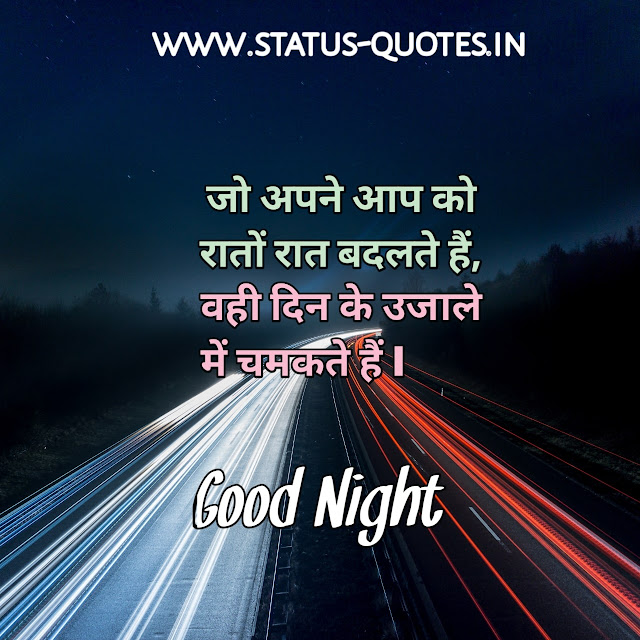 Good Night Images In Hindi For Whatsapp 2021 | शुभ रात्रि