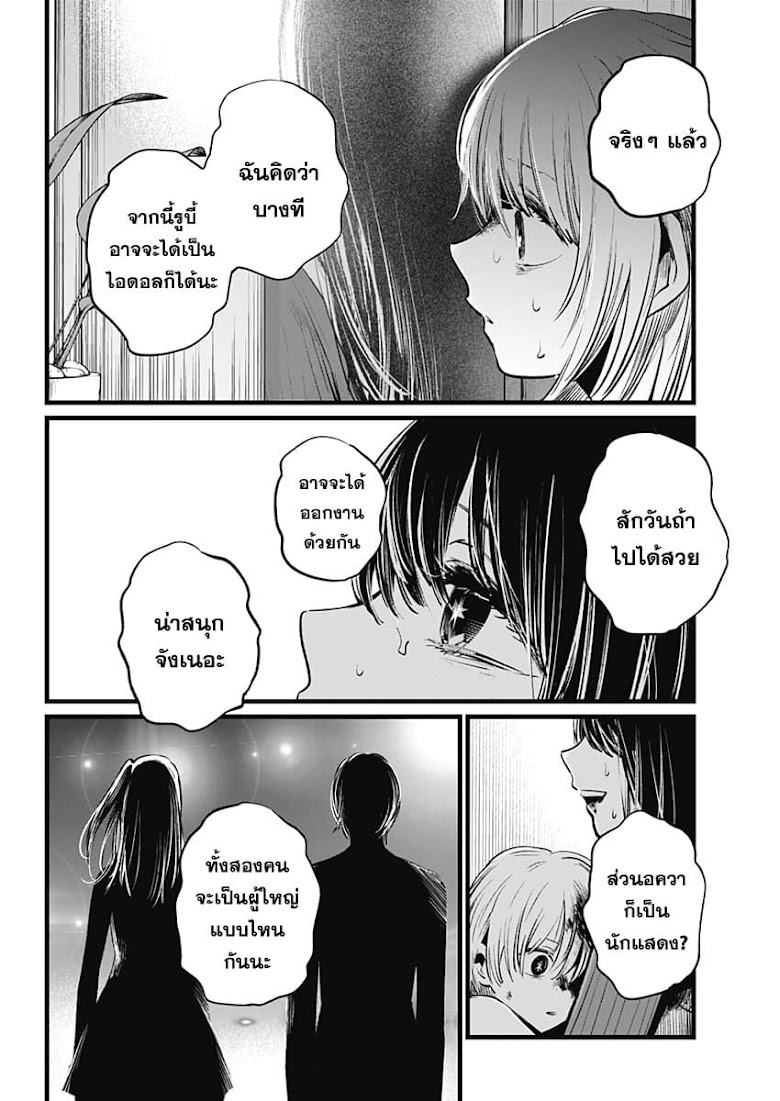Oshi no Ko - หน้า 12
