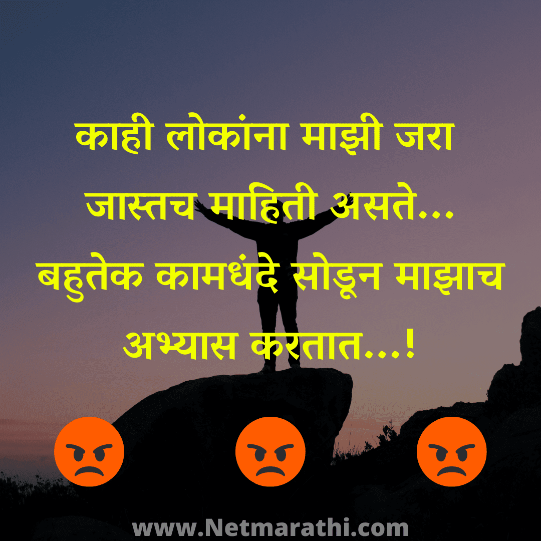 Attitude-Quotes-in-Marathi