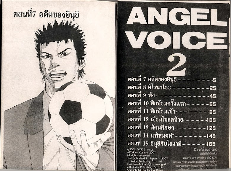 Angel Voice - หน้า 4