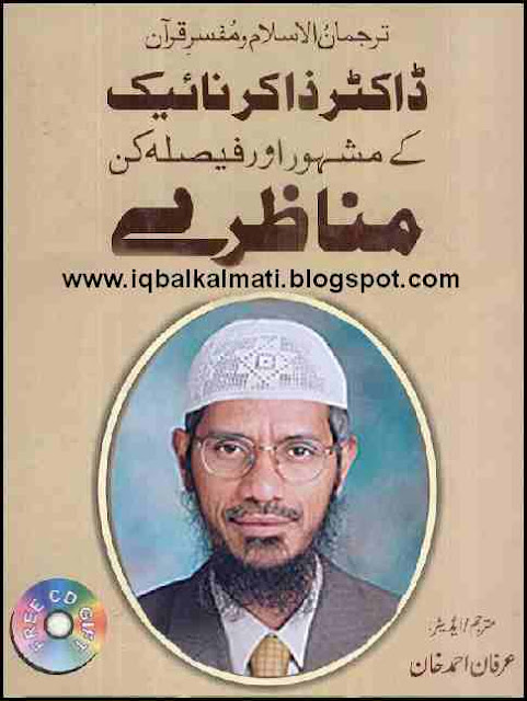 Dr. Zakir Naik's decisive debates pdf Download