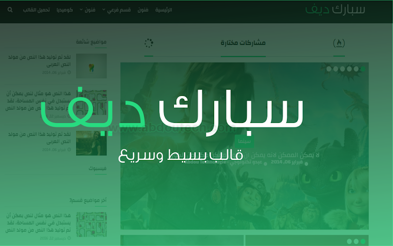 تحميل قالب سبارك ديف مجانا تحميل قالب سبارك ديف مجانا