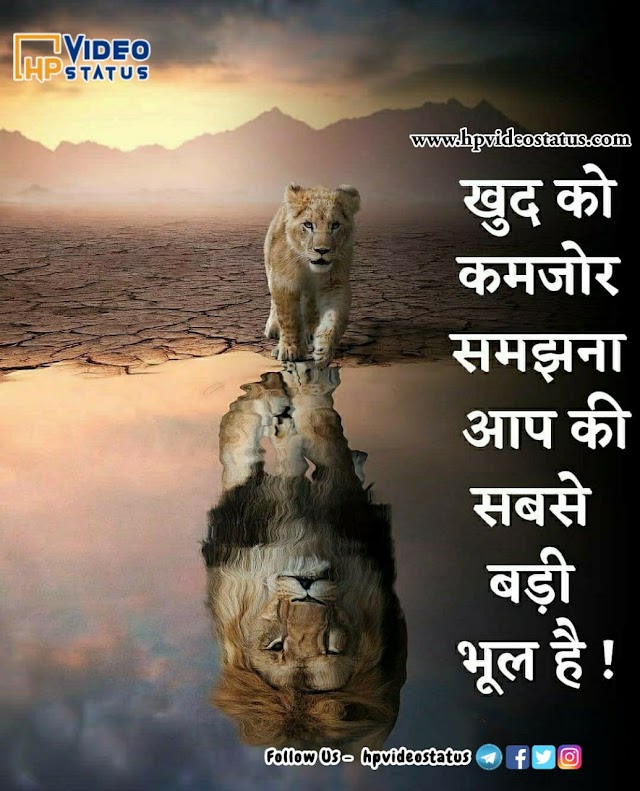 Inspirational Quotes In Hindi | Whatsapp Status