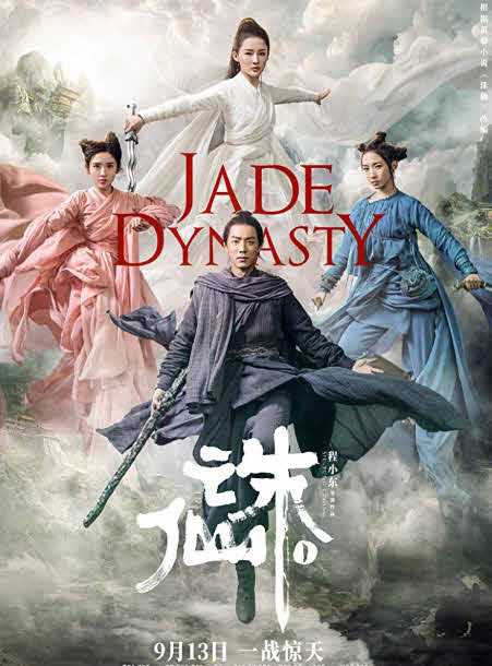 فيلم Jade Dynasty 2019 مترجم كامل اون لاين
