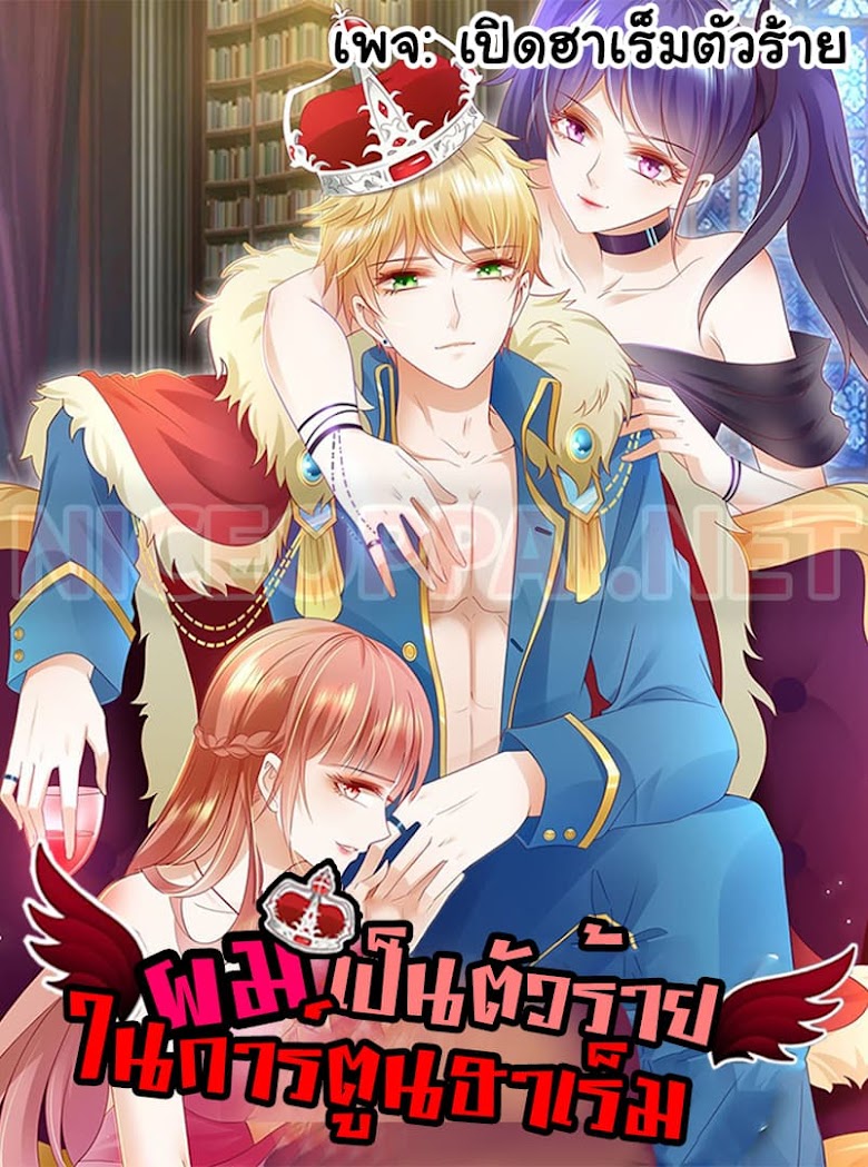 I’m a Villain in Harem Comics - หน้า 1