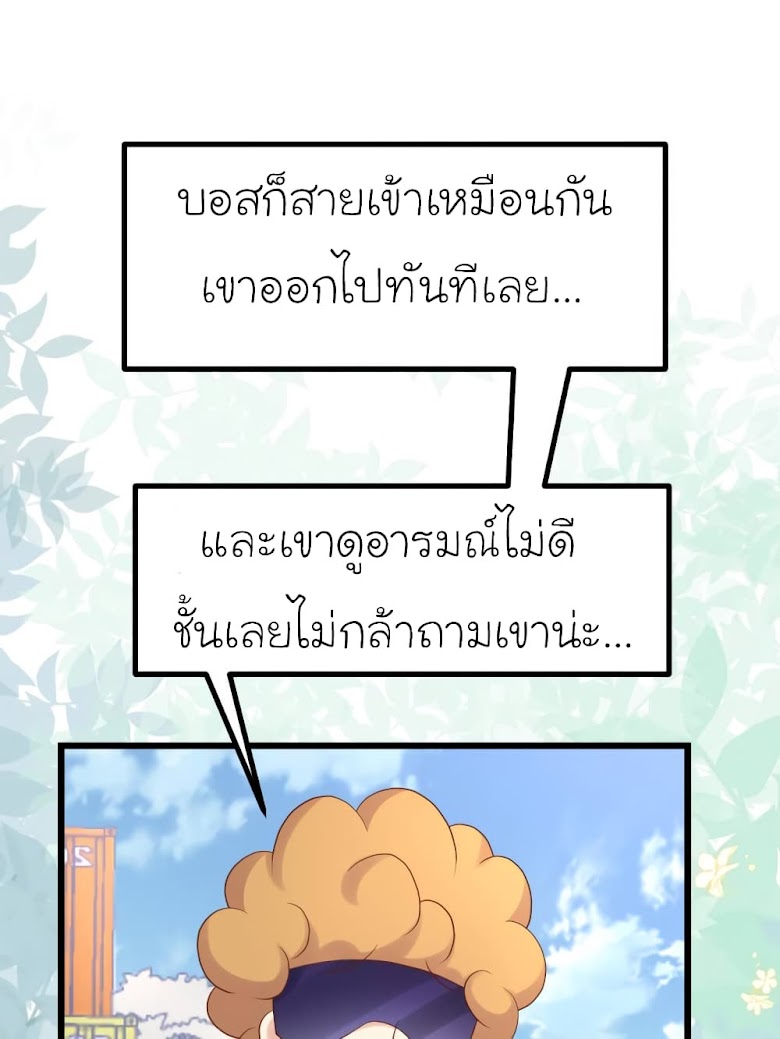 My Beautiful Time with You - หน้า 28