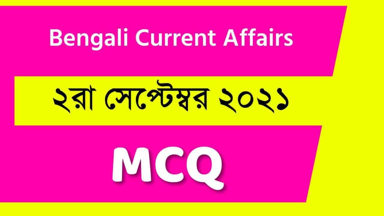2nd September Bengali Current Affairs 2021