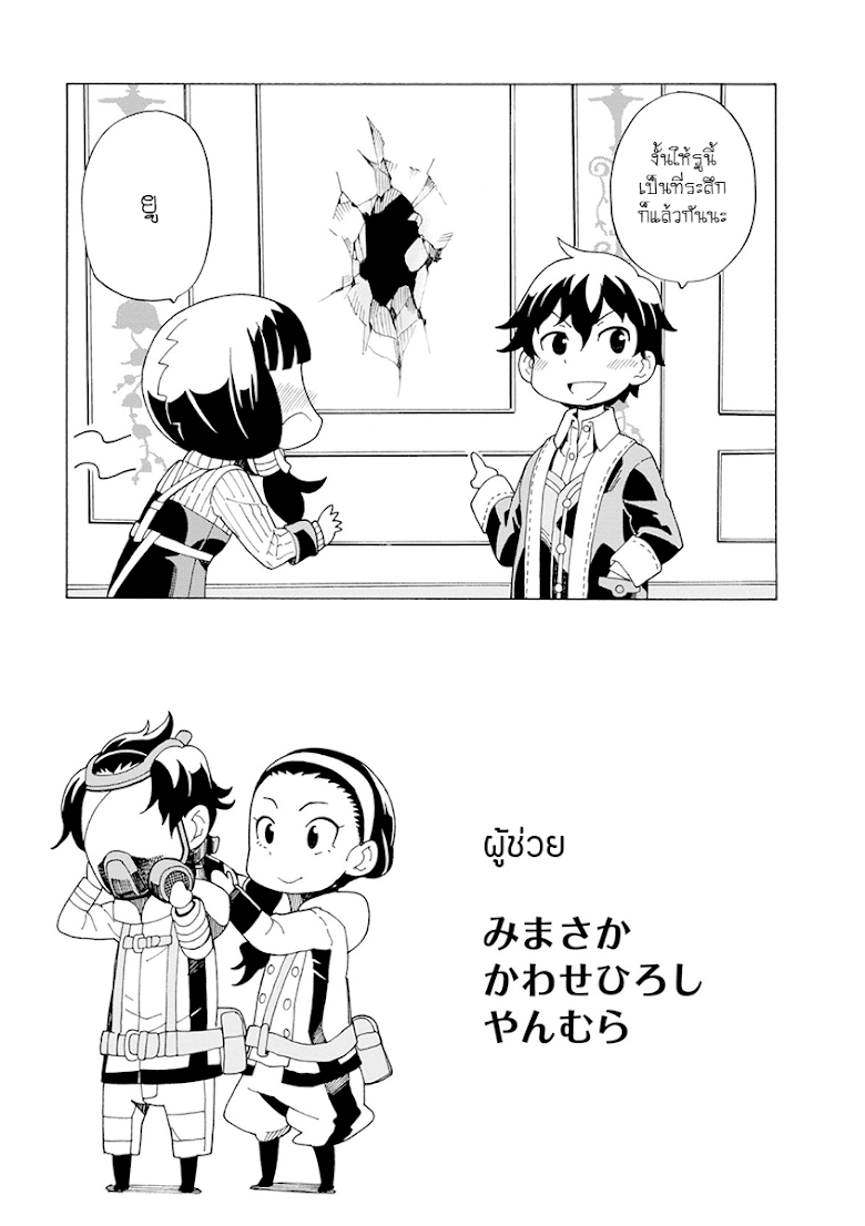 Asebi to Sora Sekai no Boukensha - หน้า 38