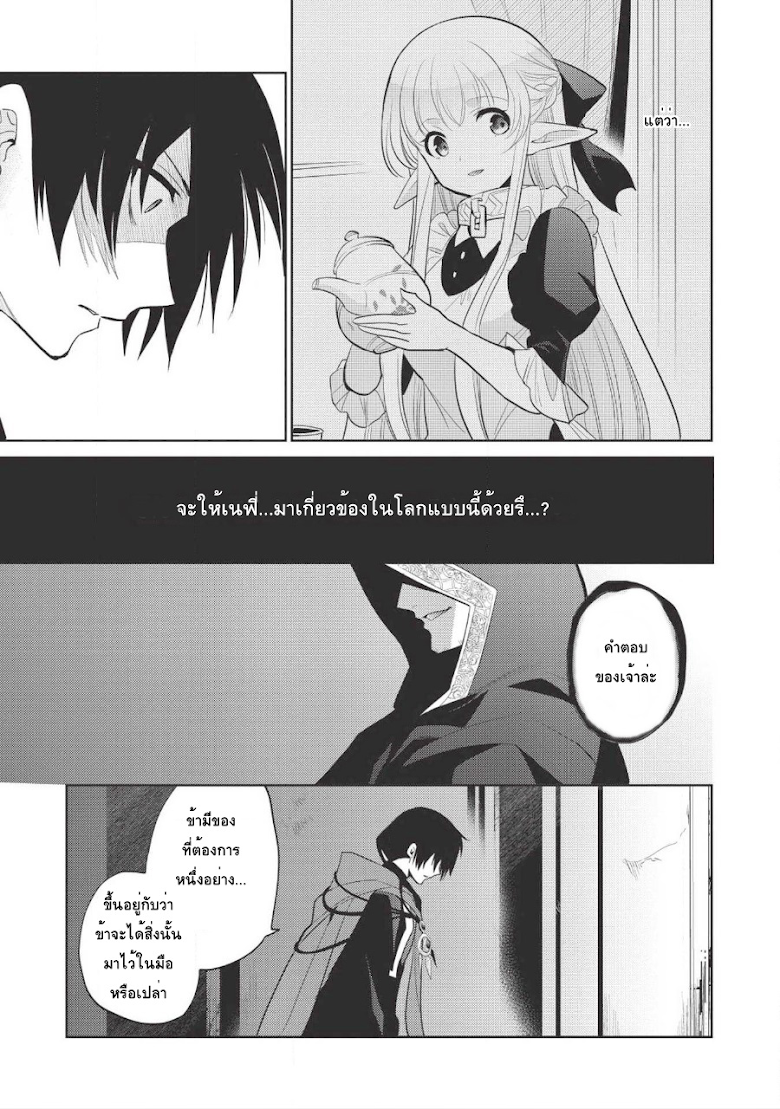 Maou no Ore ga Dorei Elf wo Yome ni Shitanda ga, Dou Medereba Ii? - หน้า 19