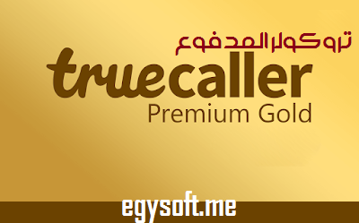 تروكولر الذهبي
