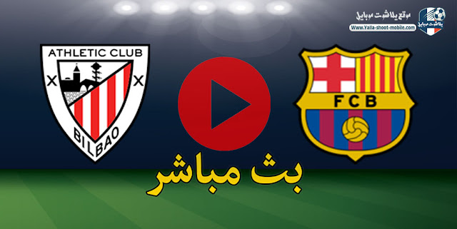 نتيجة مباراة برشلونة وأتلتيك بلباو اليوم 17 أبريل 2021 في كأس ملك إسبانيا نتيجة مباراة برشلونة وأتلتيك بلباو اليوم 17 أبريل 2021 في كأس ملك إسبانيا