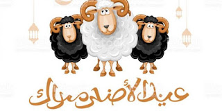 خلفيات عيد الاضحى روعه