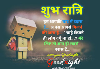 100+shubh ratri in hindi | शुभ रात्रि संदेश फोटो |good night quotes images in hindi|good night shayari hindi