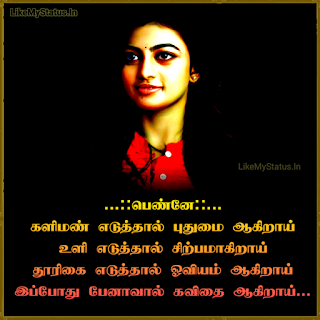 Tamil Kavithai For Girlfriend