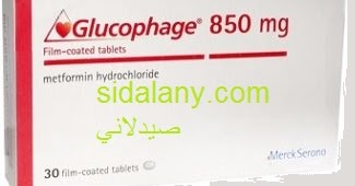 جلوكوفاج 750 Xr للتخسيس ومنظم السكر اضرار جلوكوفاج 1000 صيدلاني