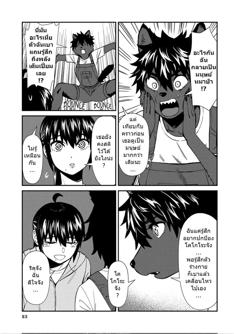 Furyou Taimashi Reina - หน้า 15