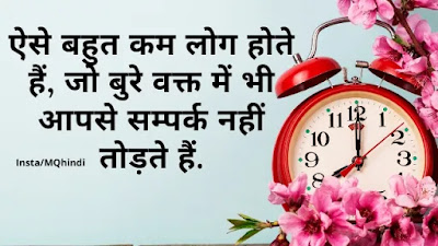  Time Thoughts In Hindi