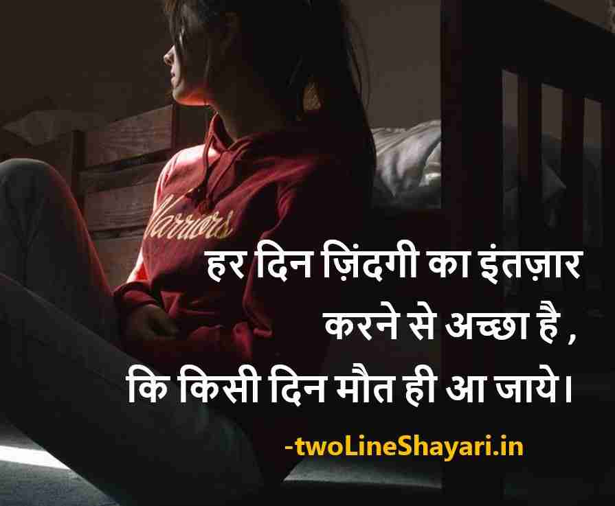 20+ Best Sad Zindagi Shayari in Hindi | Zindagi Sad Shayari 2 Line ~  