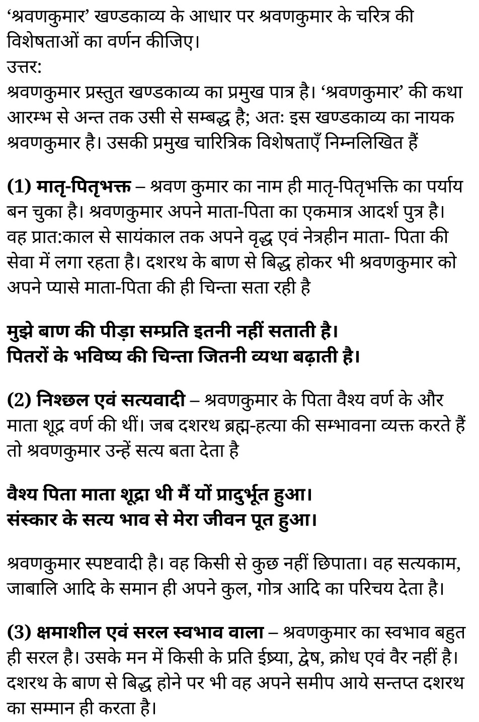 कक्षा 11 साहित्यिक हिंदी खण्डकाव्य अध्याय 6 के नोट्स साहित्यिक हिंदी में एनसीईआरटी समाधान, class 11 sahityik hindi khand kaavya chapter 6, class 11 sahityik hindi khand kaavya chapter 6 ncert solutions in sahityik hindi, class 11 sahityik hindi khand kaavya chapter 6 notes in sahityik hindi, class 11 sahityik hindi khand kaavya chapter 6 question answer, class 11 sahityik hindi khand kaavya chapter 6 notes, 11 class khand kaavya chapter 6 khand kaavya chapter 6 in sahityik hindi, class 11 sahityik hindi khand kaavya chapter 6 in sahityik hindi, class 11 sahityik hindi khand kaavya chapter 6 important questions in sahityik hindi, class 11 sahityik hindi chapter 6 notes in sahityik hindi, class 11 sahityik hindi khand kaavya chapter 6 test, class 11 sahityik hindi chapter 1khand kaavya chapter 6 pdf, class 11 sahityik hindi khand kaavya chapter 6 notes pdf, class 11 sahityik hindi khand kaavya chapter 6 exercise solutions, class 11 sahityik hindi khand kaavya chapter 6, class 11 sahityik hindi khand kaavya chapter 6 notes study rankers, class 11 sahityik hindi khand kaavya chapter 6 notes, class 11 sahityik hindi chapter 6 notes, khand kaavya chapter 6 class 11 notes pdf, khand kaavya chapter 6 class 11 notes ncert, khand kaavya chapter 6 class 11 pdf, khand kaavya chapter 6 book, khand kaavya chapter 6 quiz class 11 , 11 th khand kaavya chapter 6 book up board, up board 11 th khand kaavya chapter 6 notes, कक्षा 11 साहित्यिक हिंदी खण्डकाव्य अध्याय 6 , कक्षा 11 साहित्यिक हिंदी का खण्डकाव्य, कक्षा 11 साहित्यिक हिंदी के खण्डकाव्य अध्याय 6 के नोट्स साहित्यिक हिंदी में, कक्षा 11 का साहित्यिक हिंदी खण्डकाव्य अध्याय 6 का प्रश्न उत्तर, कक्षा 11 साहित्यिक हिंदी खण्डकाव्य अध्याय 6 के नोट्स, 11 कक्षा साहित्यिक हिंदी खण्डकाव्य अध्याय 6 साहित्यिक हिंदी में,कक्षा 11 साहित्यिक हिंदी खण्डकाव्य अध्याय 6 साहित्यिक हिंदी में, कक्षा 11 साहित्यिक हिंदी खण्डकाव्य अध्याय 6 महत्वपूर्ण प्रश्न साहित्यिक हिंदी में,कक्षा 11 के साहित्यिक हिंदी के नोट्स साहित्यिक हिंदी में,साहित्यिक हिंदी कक्षा 11 नोट्स pdf, साहित्यिक हिंदी कक्षा 11 नोट्स 2021 ncert, साहित्यिक हिंदी कक्षा 11 pdf, साहित्यिक हिंदी पुस्तक, साहित्यिक हिंदी की बुक, साहित्यिक हिंदी प्रश्नोत्तरी class 11 , 11 वीं साहित्यिक हिंदी पुस्तक up board, बिहार बोर्ड 11 पुस्तक वीं साहित्यिक हिंदी नोट्स, 11th sahityik hindi khand kaavya book in hindi, 11th sahityik hindi khand kaavya notes in hindi, cbse books for class 11 , cbse books in hindi, cbse ncert books, class 11 sahityik hindi khand kaavya notes in hindi, class 11 sahityik hindi ncert solutions, sahityik hindi khand kaavya 2020, sahityik hindi khand kaavya 2021, sahityik hindi khand kaavya 2022, sahityik hindi khand kaavya book class 11 , sahityik hindi khand kaavya book in hindi, sahityik hindi khand kaavya class 11 in hindi, sahityik hindi khand kaavya notes for class 11 up board in hindi, ncert all books, ncert app in sahityik hindi,