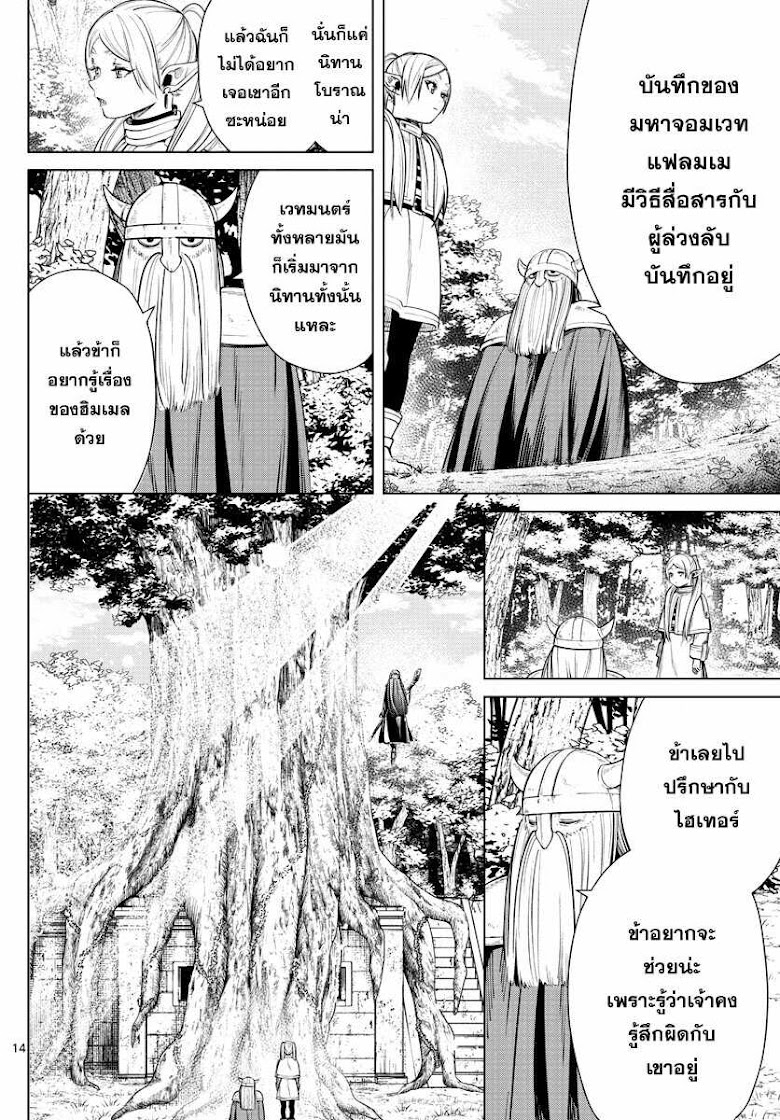 Sousou no Frieren - หน้า 13