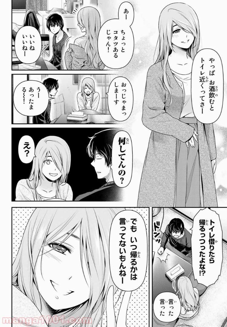 ドメスティックな彼女 - Raw 【第219話】 - Manga1001.com